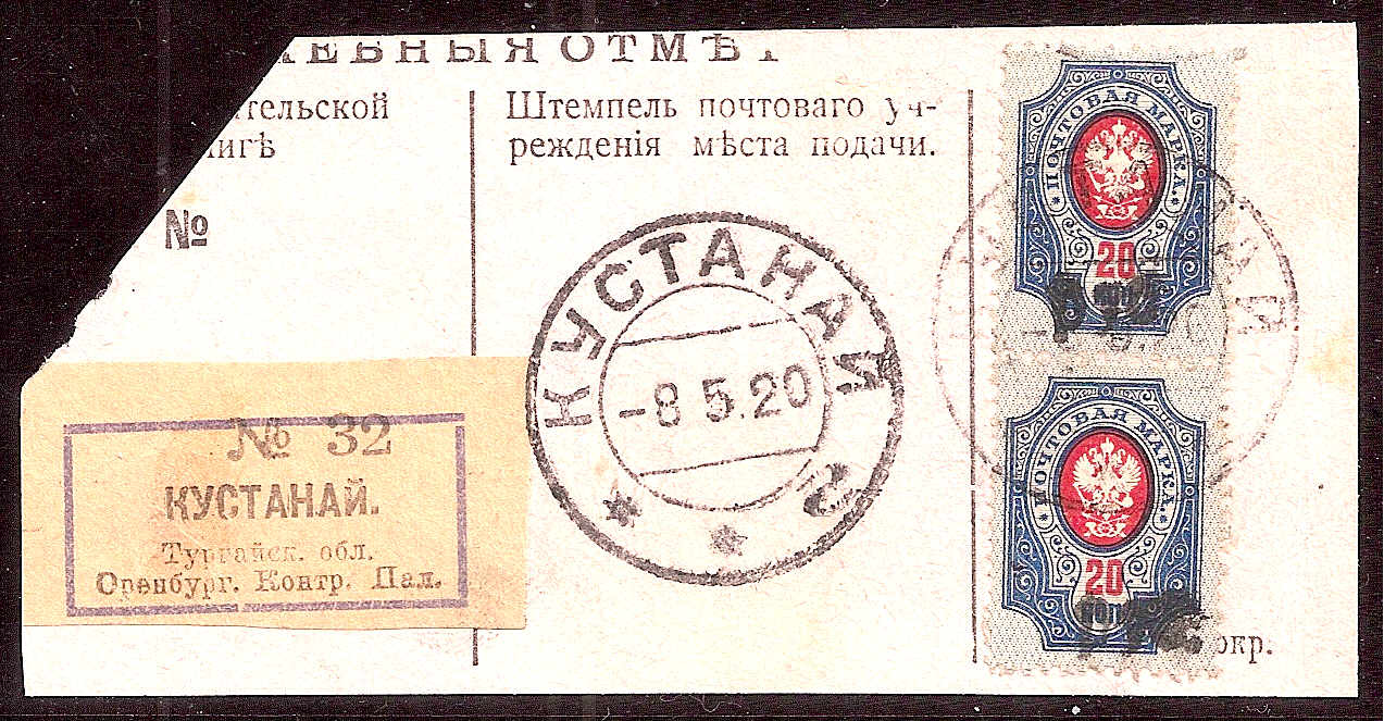 Russia Specialized - Provisionals KUSTANAI Michel 4a Michel 1 Michel 2.II Michel 2.IV Michel 2A.V Michel 2B.III Michel 3.IV Michel 3A.V Michel 4.II Michel 5.IV Michel 5A.V Michel V5B,6,8 Michel 5B.V Michel 6.IV Michel V8 Michel 8.III Michel 8.III Michel 8.IV Michel 8A.V Michel 9.III 